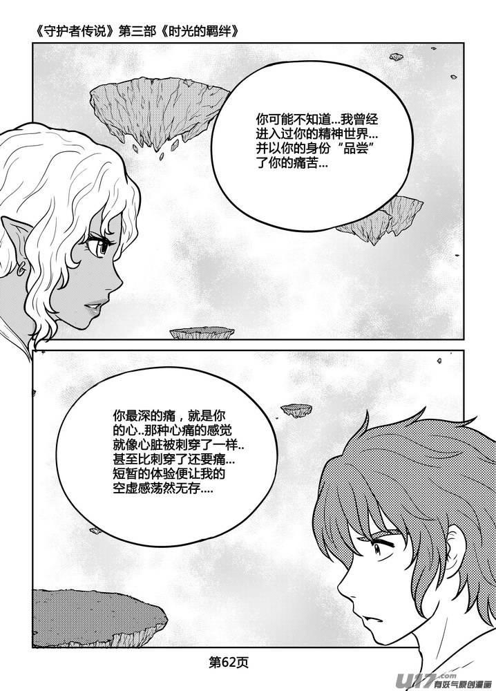《守护者传说》234时光的羁绊154 第18页