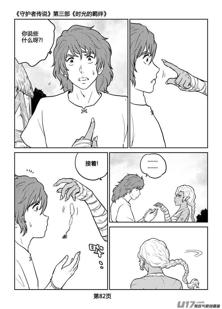 《守护者传说》235时光的羁绊155 第13页