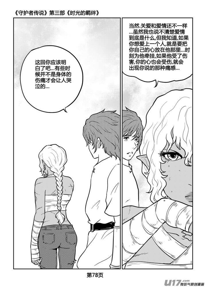 《守护者传说》235时光的羁绊155 第9页