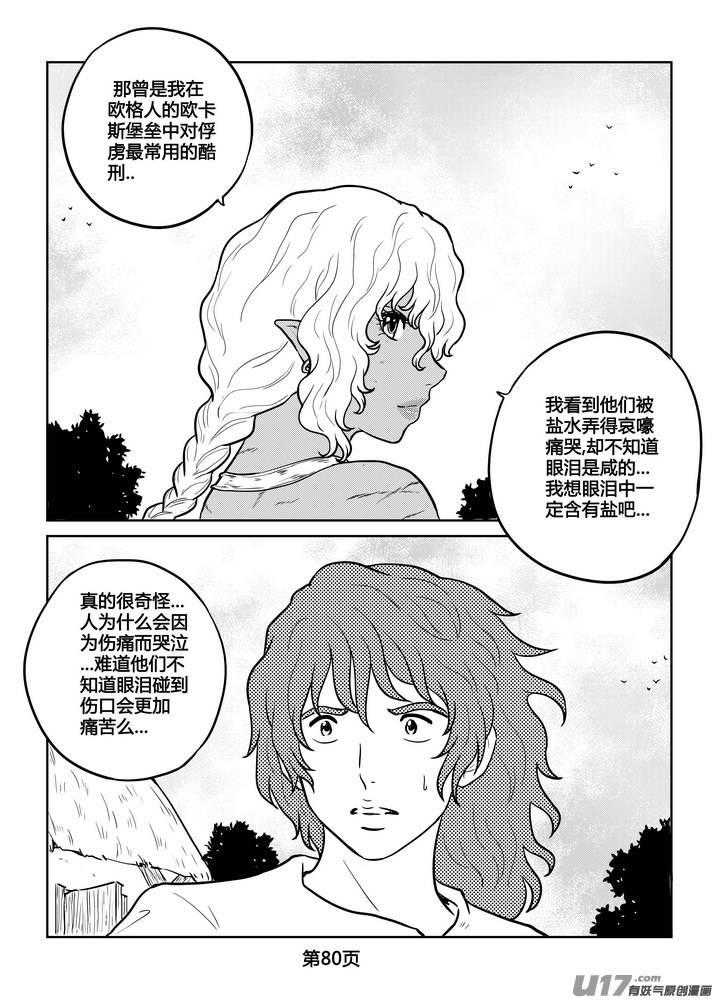 《守护者传说》235时光的羁绊155 第11页