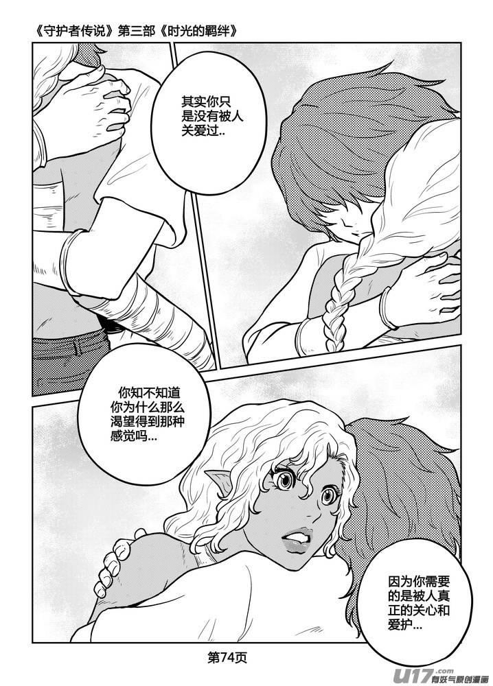 《守护者传说》235时光的羁绊155 第5页