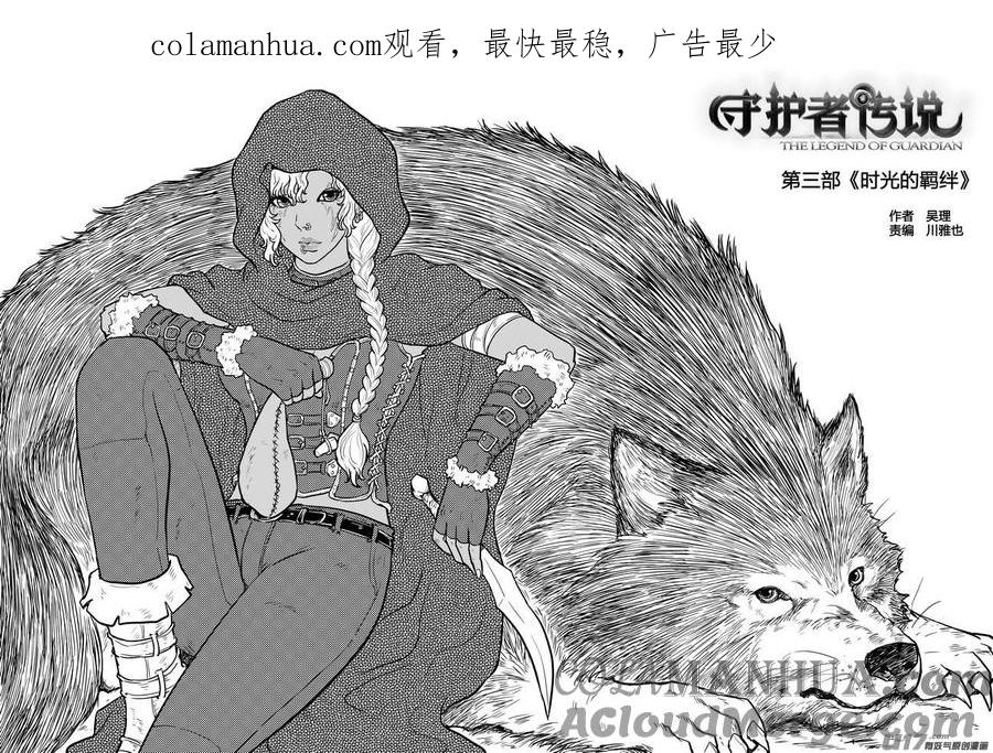《守护者传说》235时光的羁绊155 第1页