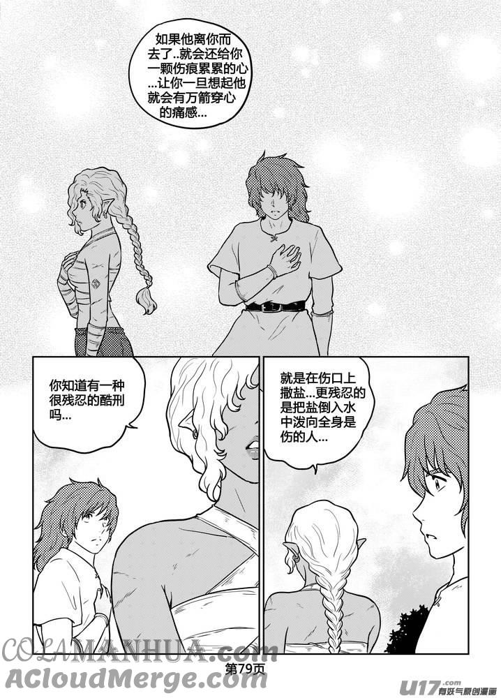 《守护者传说》235时光的羁绊155 第10页