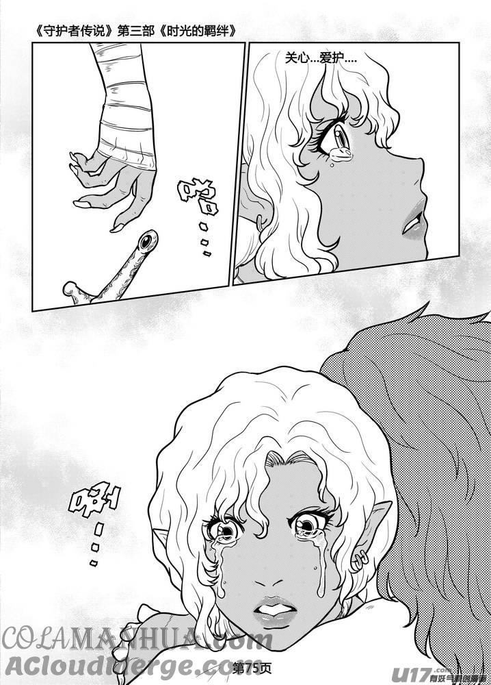 《守护者传说》235时光的羁绊155 第6页