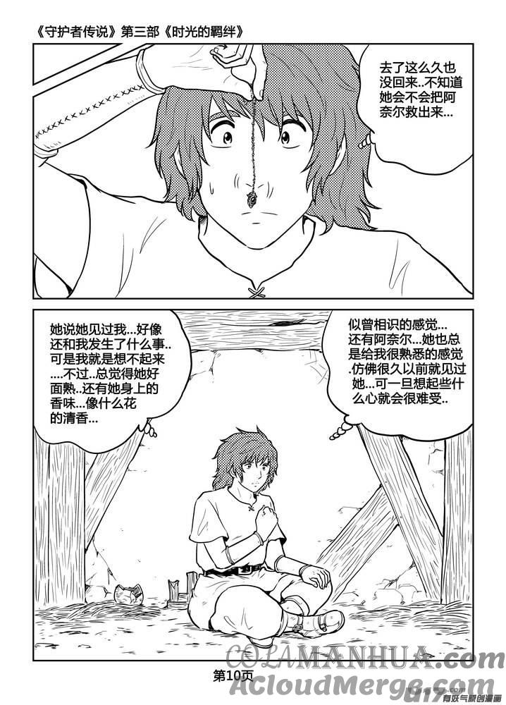 《守护者传说》236时光的羁绊156 第11页