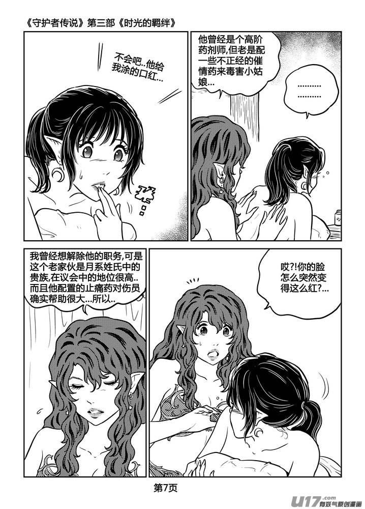 《守护者传说》236时光的羁绊156 第8页