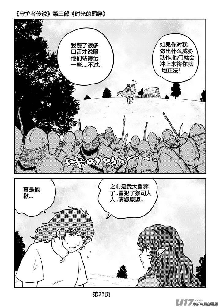 《守护者传说》236时光的羁绊156 第24页