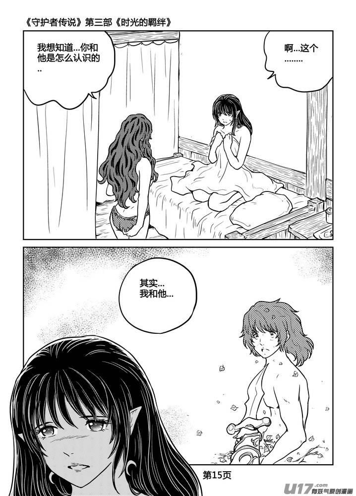 《守护者传说》236时光的羁绊156 第16页