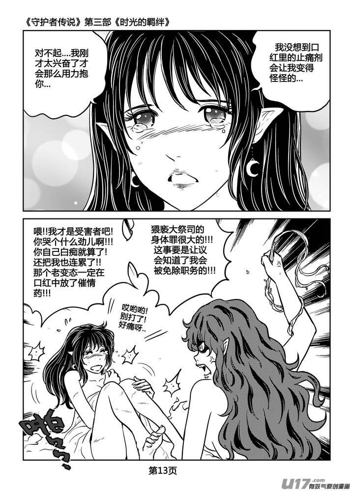 《守护者传说》236时光的羁绊156 第14页