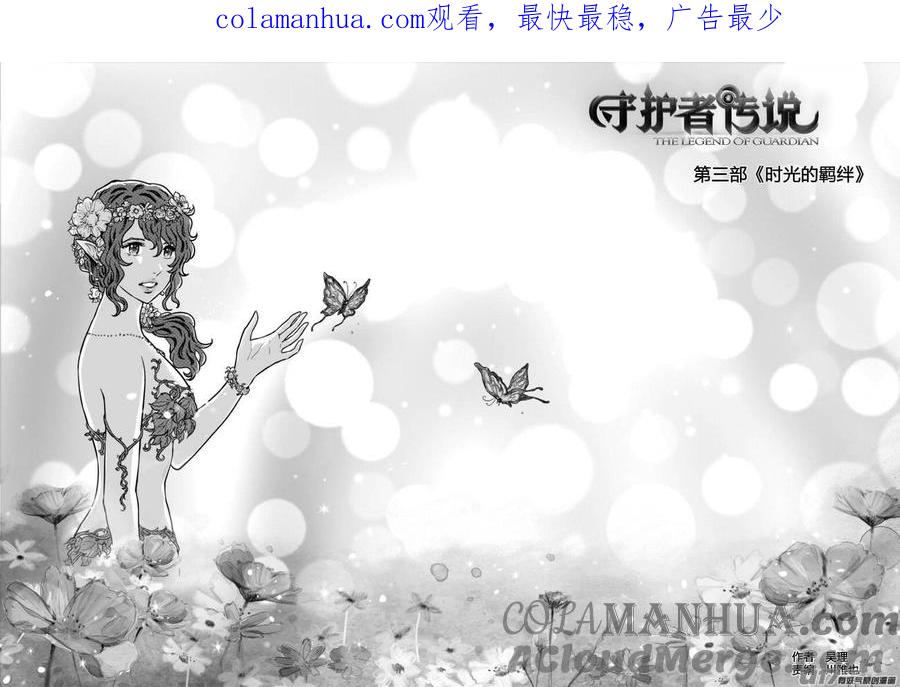 《守护者传说》236时光的羁绊156 第1页