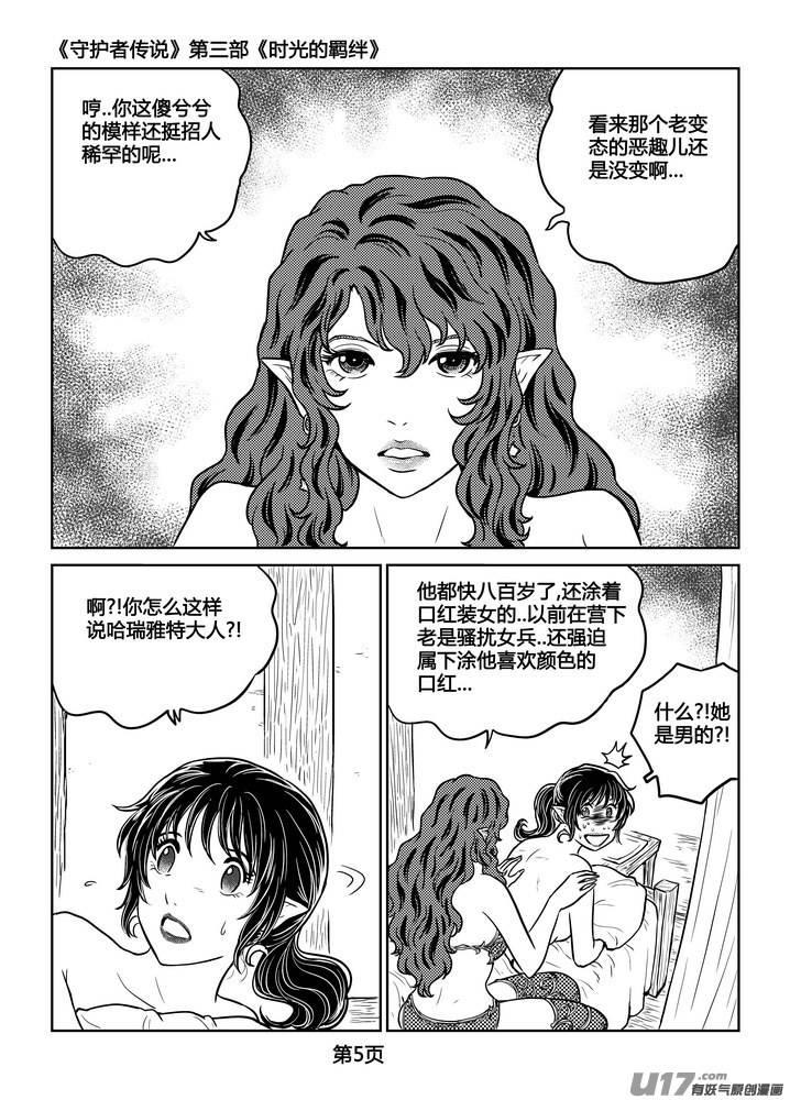 《守护者传说》236时光的羁绊156 第6页