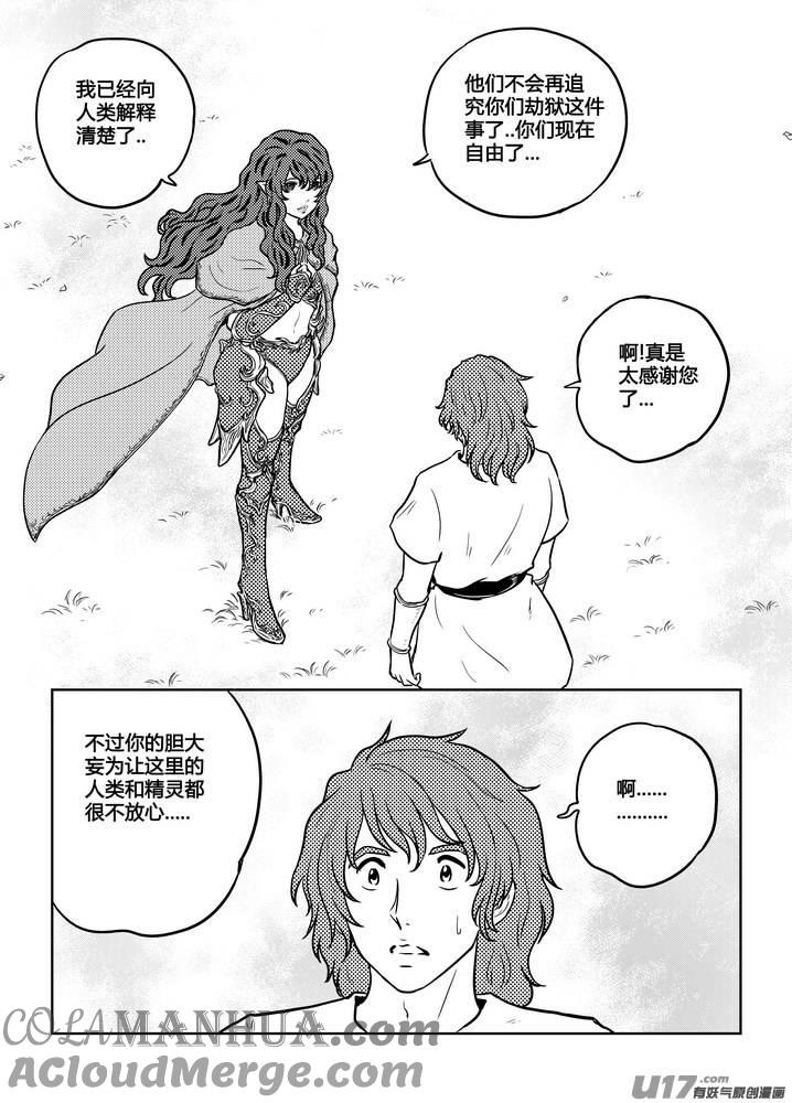 《守护者传说》236时光的羁绊156 第23页