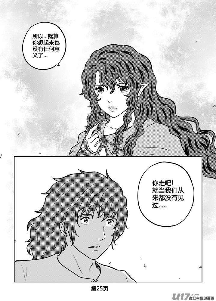 《守护者传说》236时光的羁绊156 第26页
