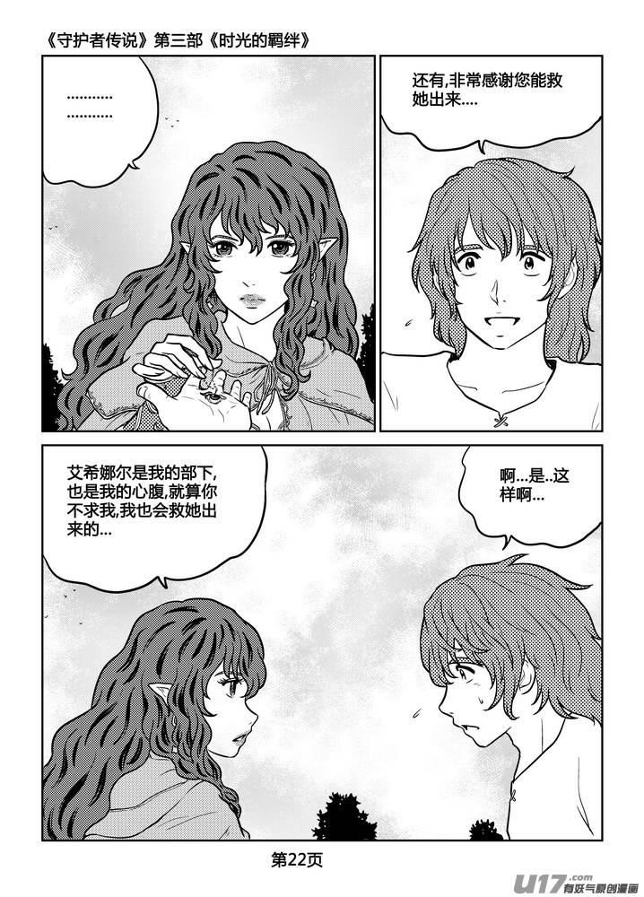 《守护者传说》236时光的羁绊156 第22页