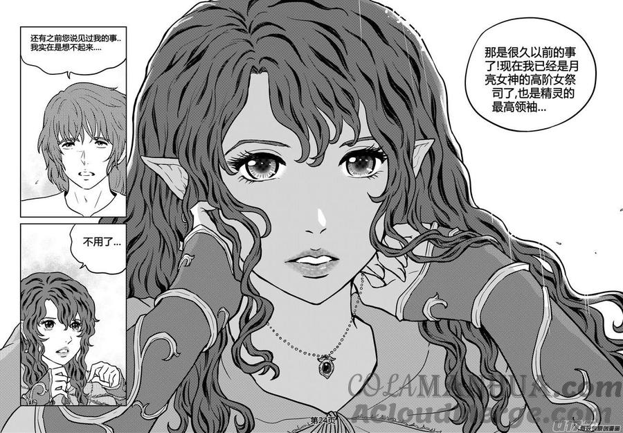 《守护者传说》236时光的羁绊156 第25页