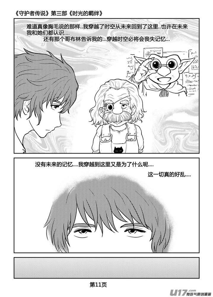 《守护者传说》236时光的羁绊156 第12页