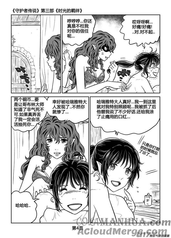 《守护者传说》236时光的羁绊156 第5页