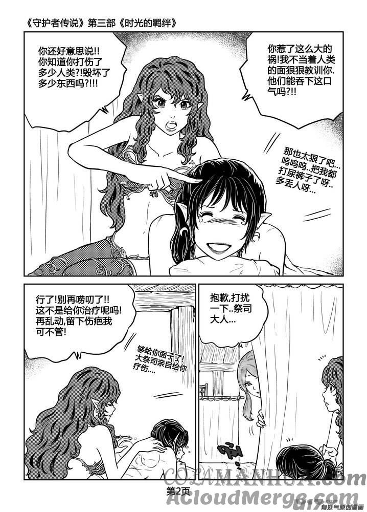 《守护者传说》236时光的羁绊156 第3页