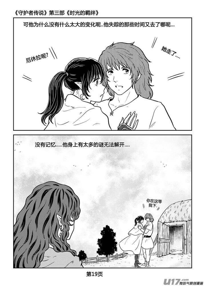 《守护者传说》236时光的羁绊156 第20页