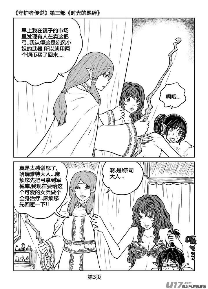 《守护者传说》236时光的羁绊156 第4页