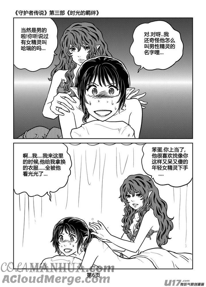 《守护者传说》236时光的羁绊156 第7页