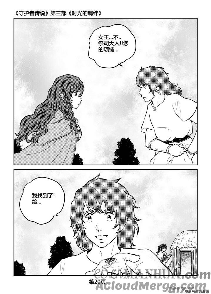 《守护者传说》236时光的羁绊156 第21页