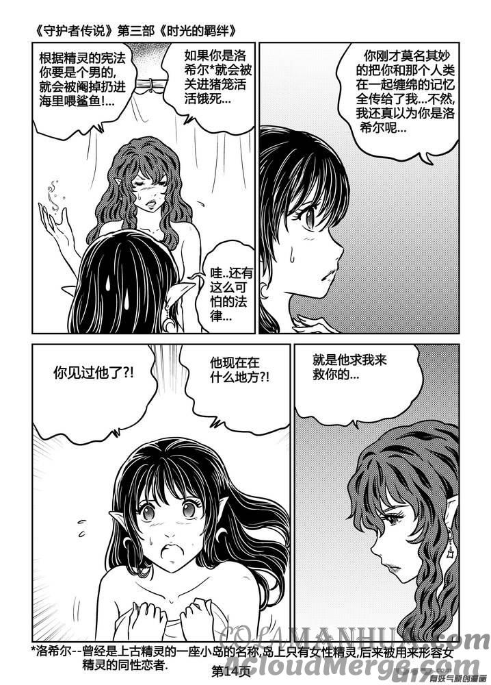 《守护者传说》236时光的羁绊156 第15页