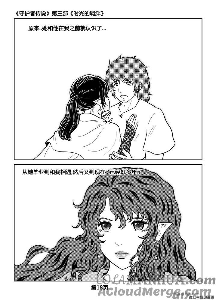 《守护者传说》236时光的羁绊156 第19页