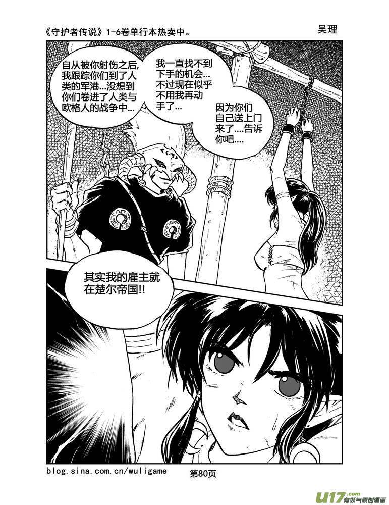 《守护者传说》021《低温武装》5 第16页