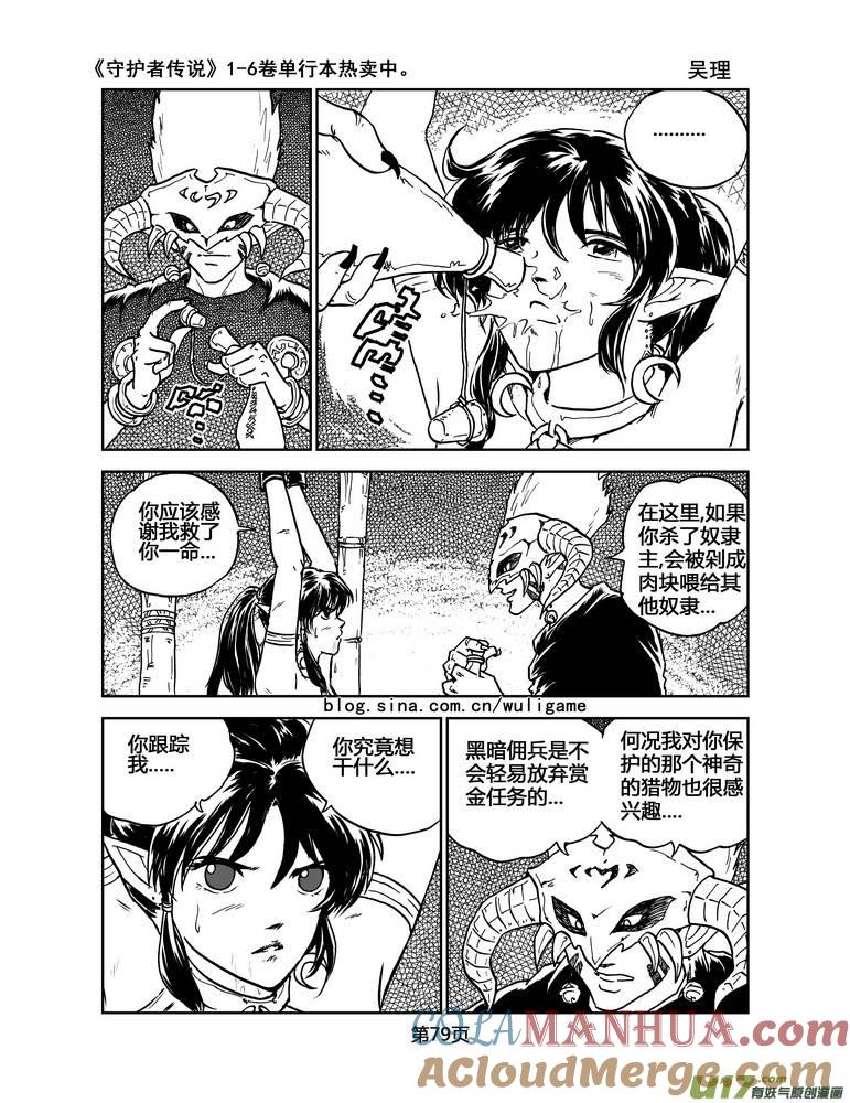 《守护者传说》021《低温武装》5 第15页