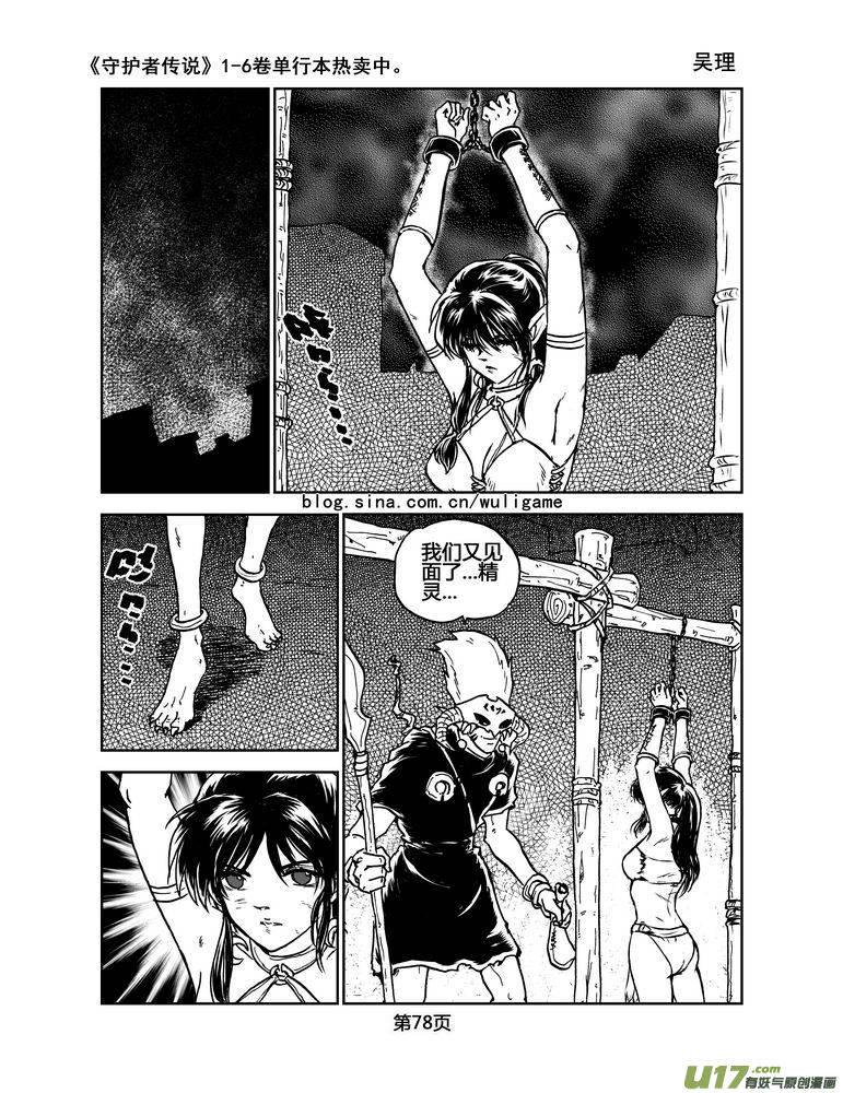 《守护者传说》021《低温武装》5 第14页