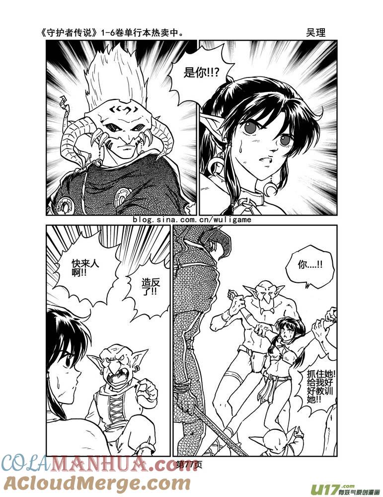 《守护者传说》021《低温武装》5 第13页