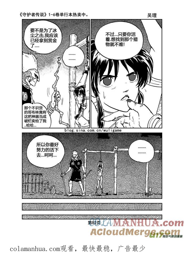 《守护者传说》021《低温武装》5 第17页