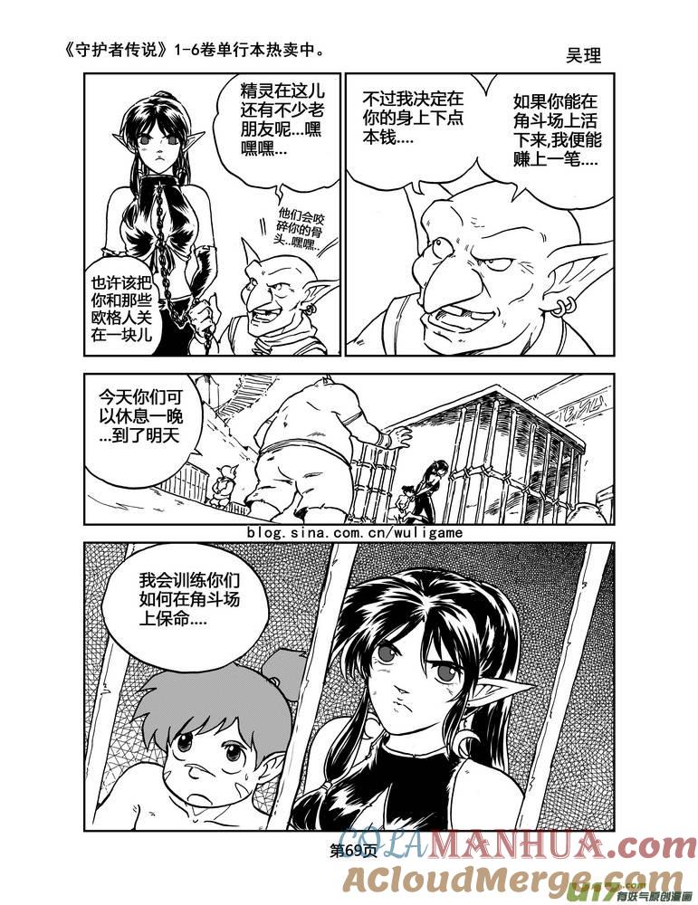 《守护者传说》021《低温武装》5 第5页
