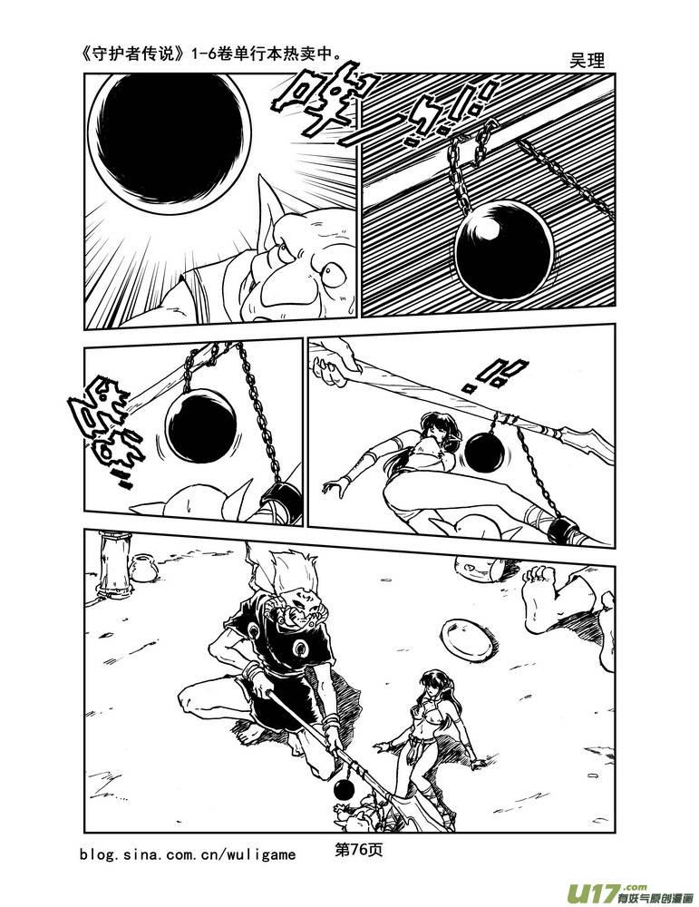 《守护者传说》021《低温武装》5 第12页