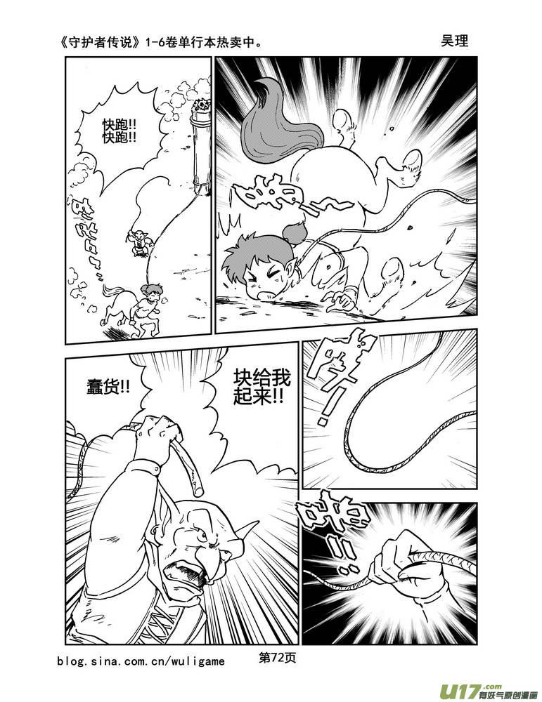 《守护者传说》021《低温武装》5 第8页