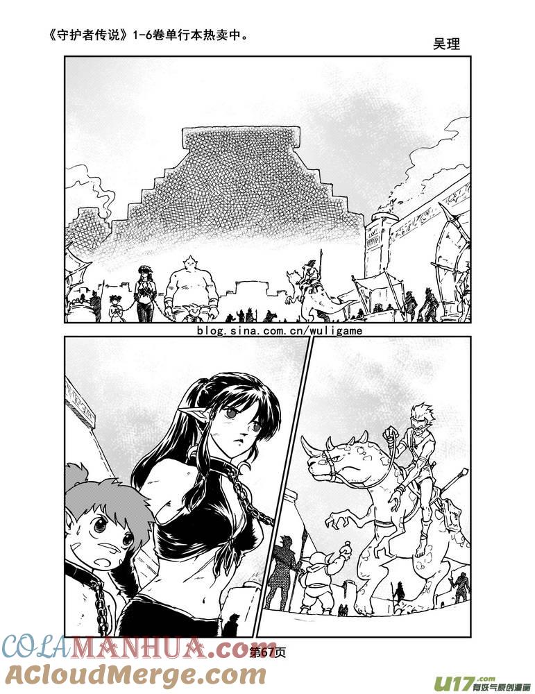 《守护者传说》021《低温武装》5 第3页