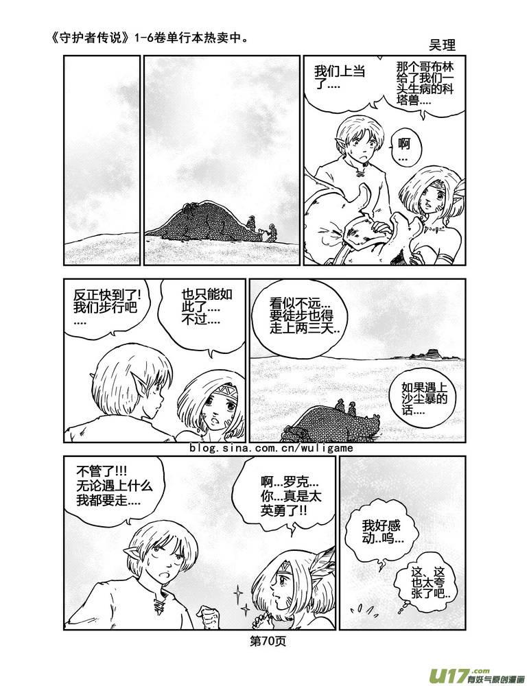 《守护者传说》021《低温武装》5 第6页