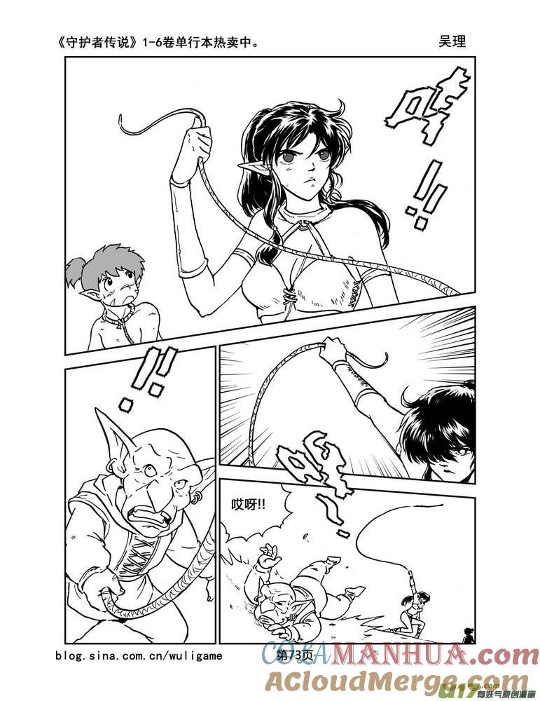 《守护者传说》021《低温武装》5 第9页