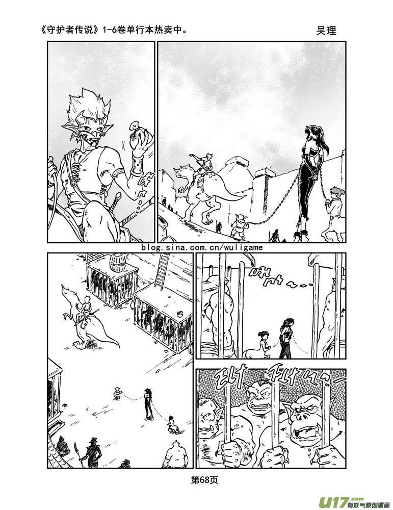 《守护者传说》021《低温武装》5 第4页