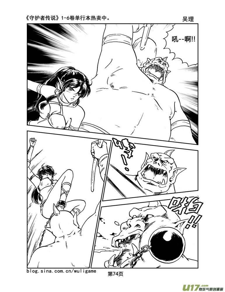 《守护者传说》021《低温武装》5 第10页