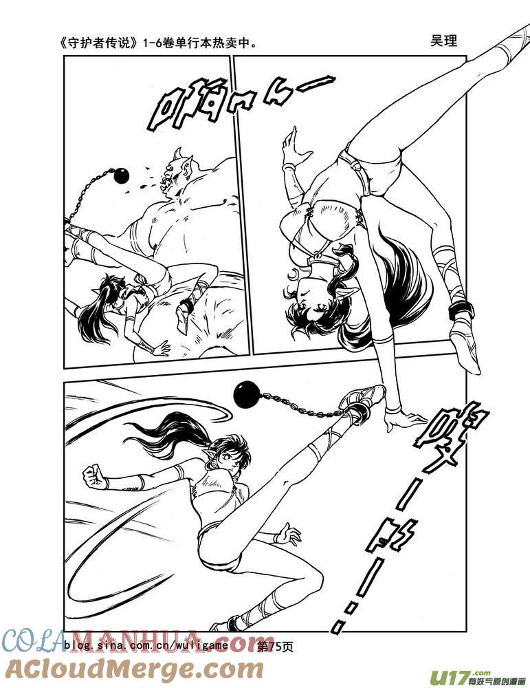 《守护者传说》021《低温武装》5 第11页