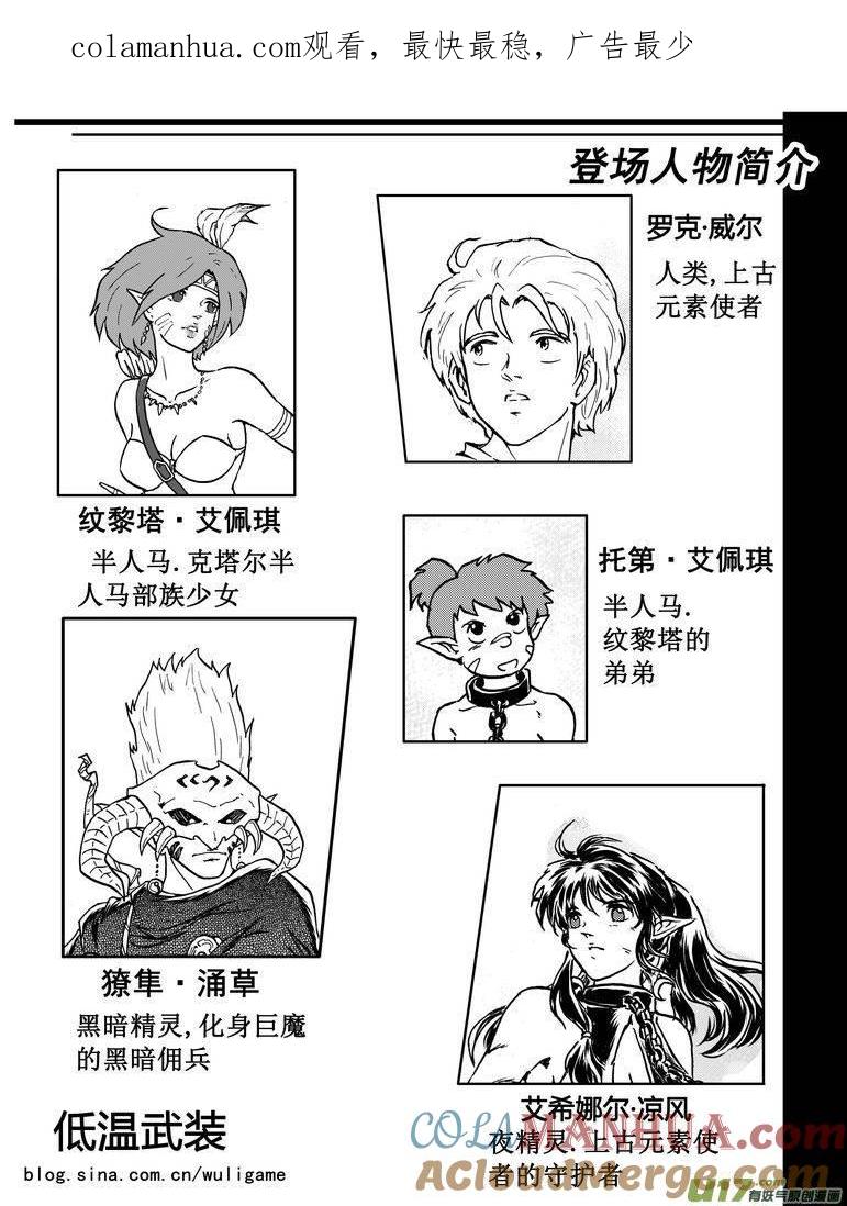 《守护者传说》021《低温武装》5 第1页