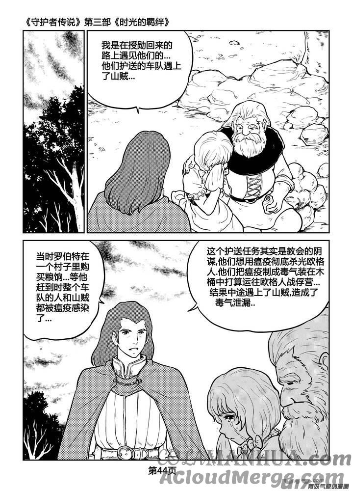 《守护者传说》237时光的羁绊157 第17页