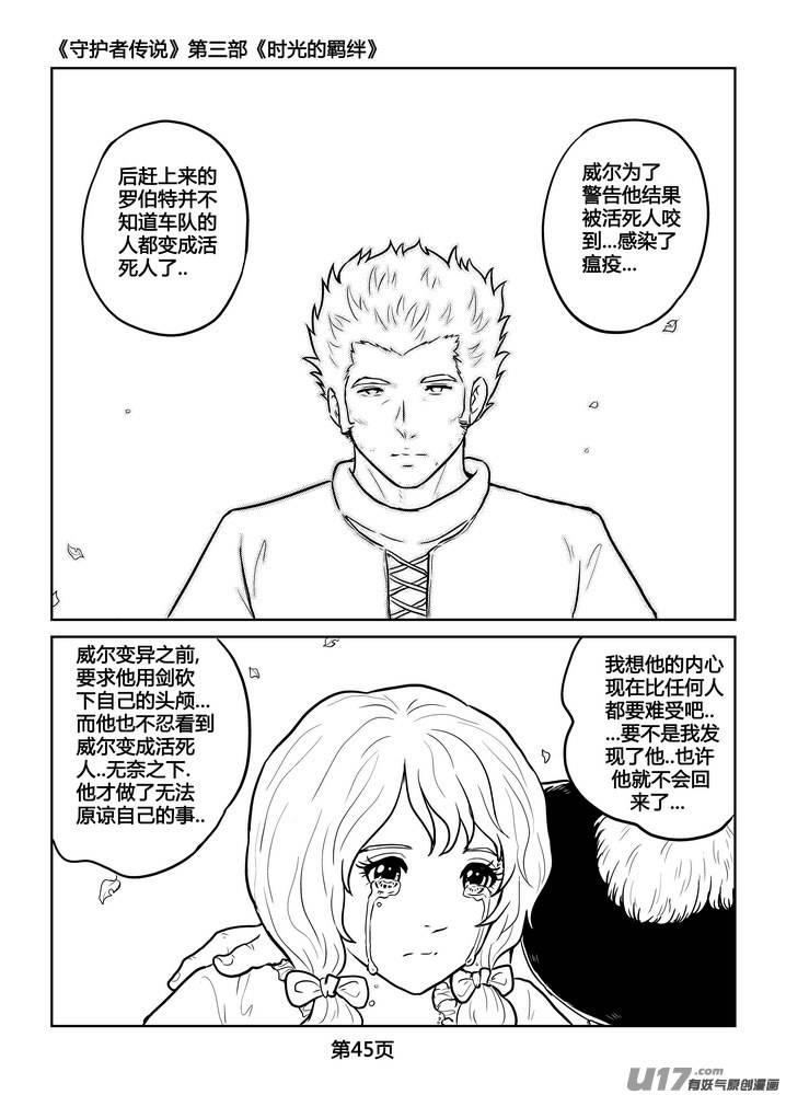 《守护者传说》237时光的羁绊157 第18页
