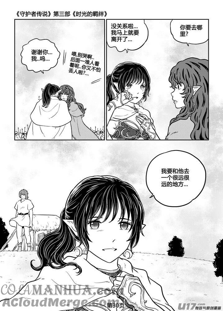 《守护者传说》237时光的羁绊157 第3页