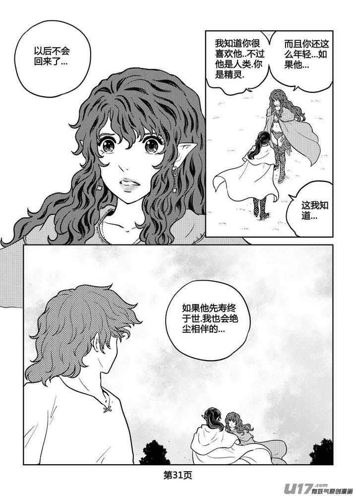 《守护者传说》237时光的羁绊157 第4页