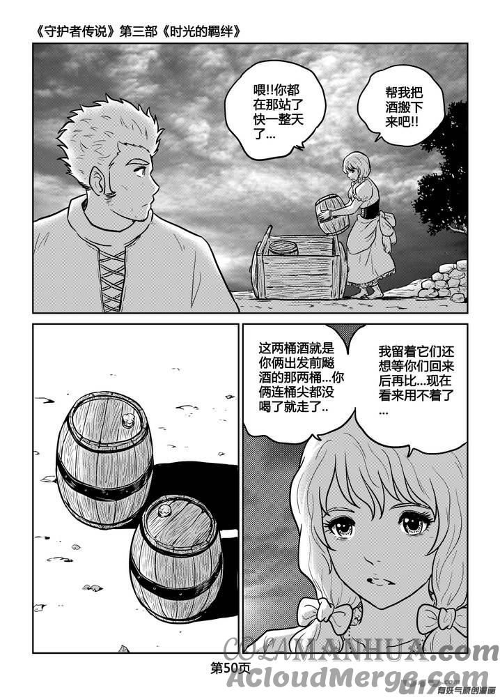 《守护者传说》237时光的羁绊157 第23页