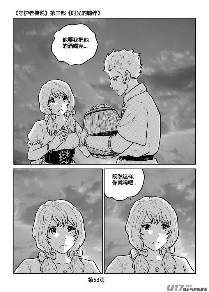 《守护者传说》237时光的羁绊157 第26页