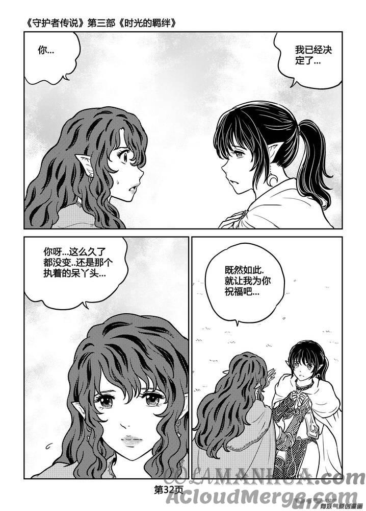 《守护者传说》237时光的羁绊157 第5页